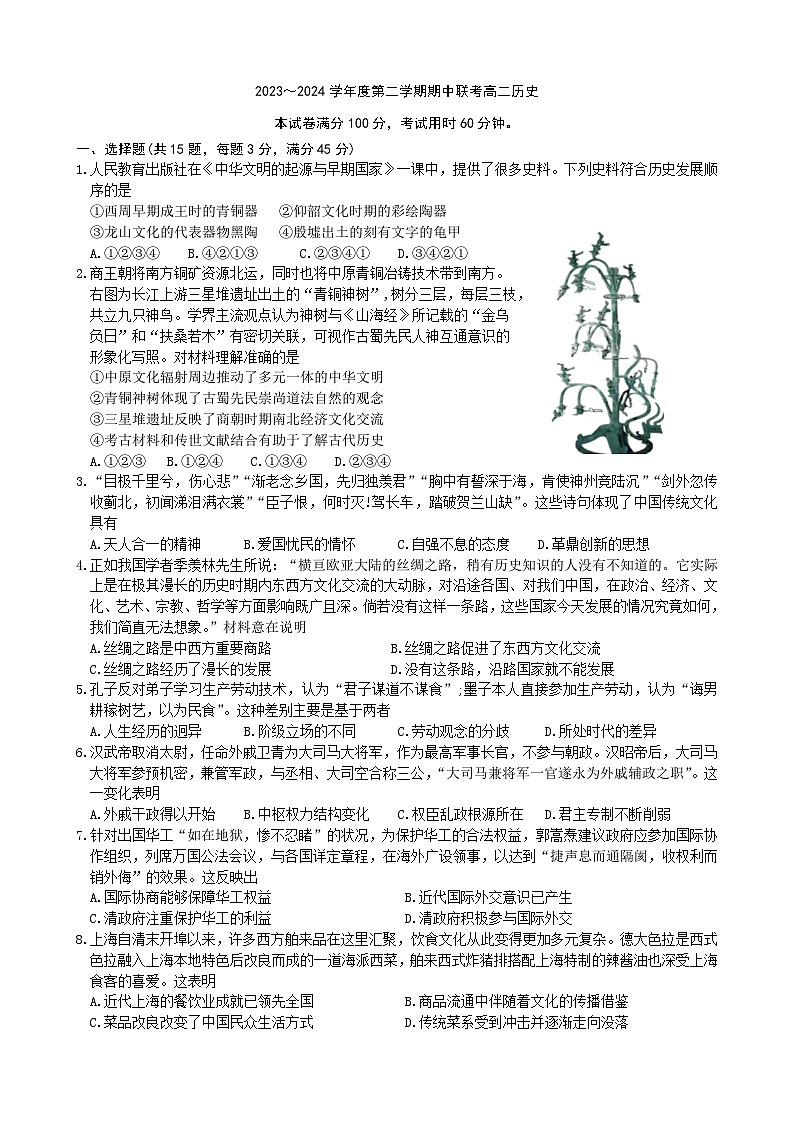 天津市第一百中学2023～2024学年高二下学期期中联考历史试卷+01