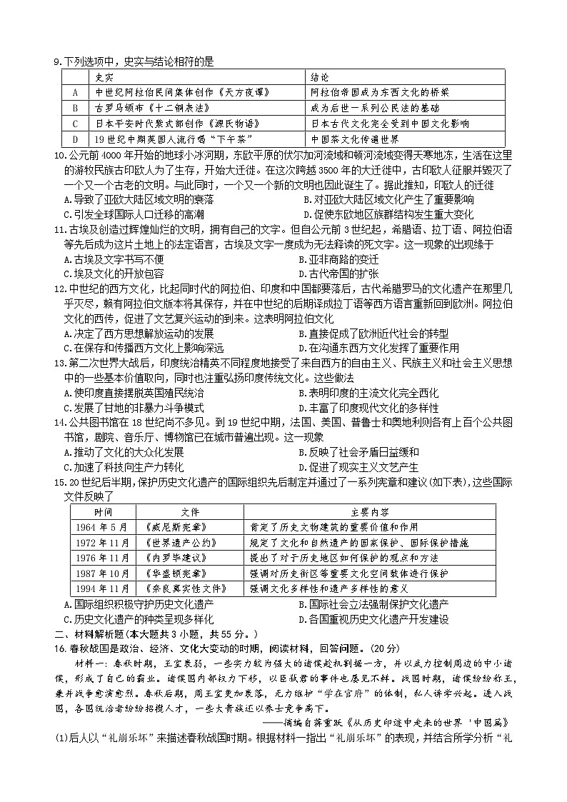 天津市第一百中学2023～2024学年高二下学期期中联考历史试卷+02