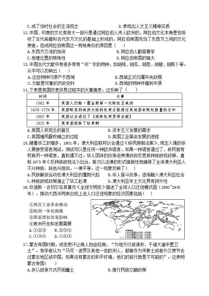 天津市第一百中学2023-2024学年高二下学期（青海生）期中考试历史试卷03