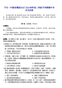 云南省下关第一中学教育集团2023-2024学年高二下学期期中考试历史试题