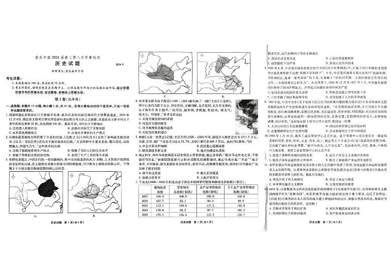 重庆市南开中学2024年高三5月月考历史第1页