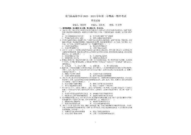 +广东省惠州市龙门县高级中学2023-2024学年高一下学期期中考试历史试卷01