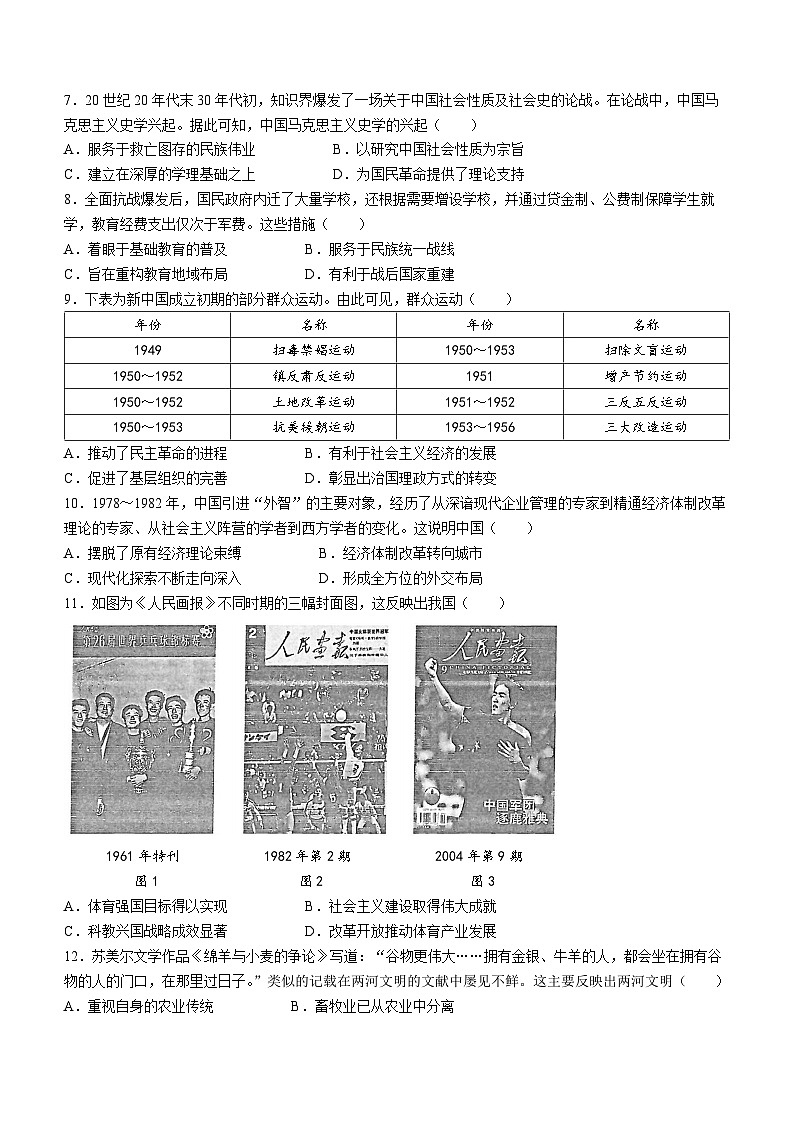 2024届福建省厦门市高三下学期第四次质量检测考试历史试题+答案第2页