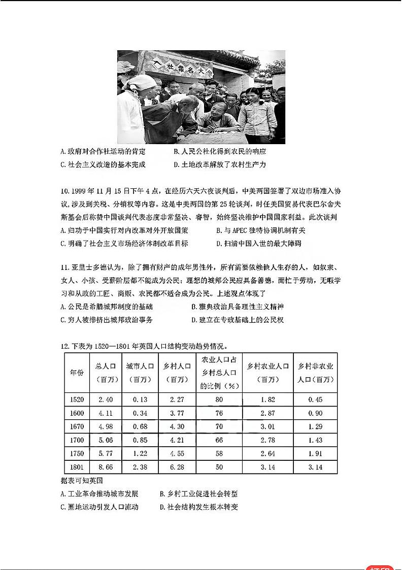 2024届湖北省宜荆荆高三下学期高考适应性考试历史试题第3页