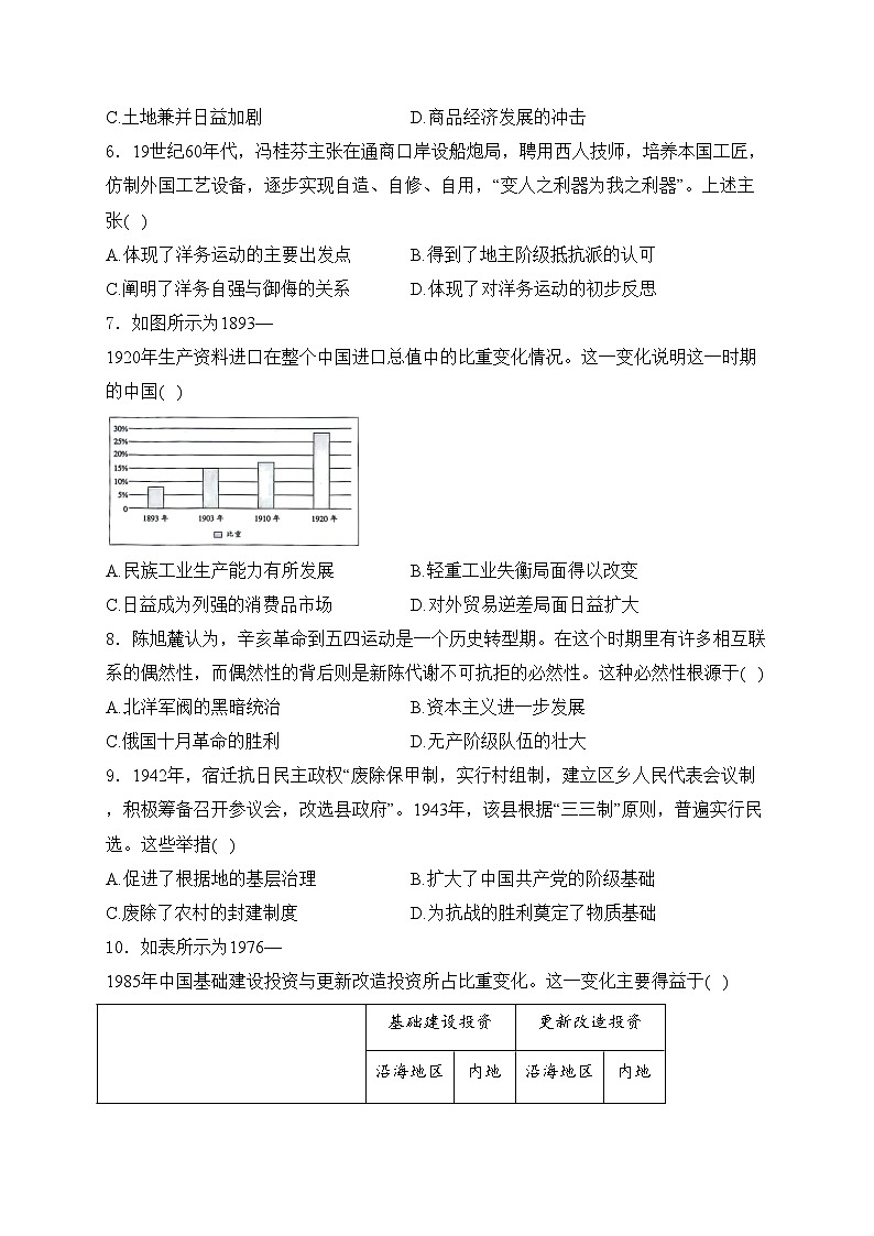 广东省揭阳市2024届高三二模考试历史试卷(含答案)02