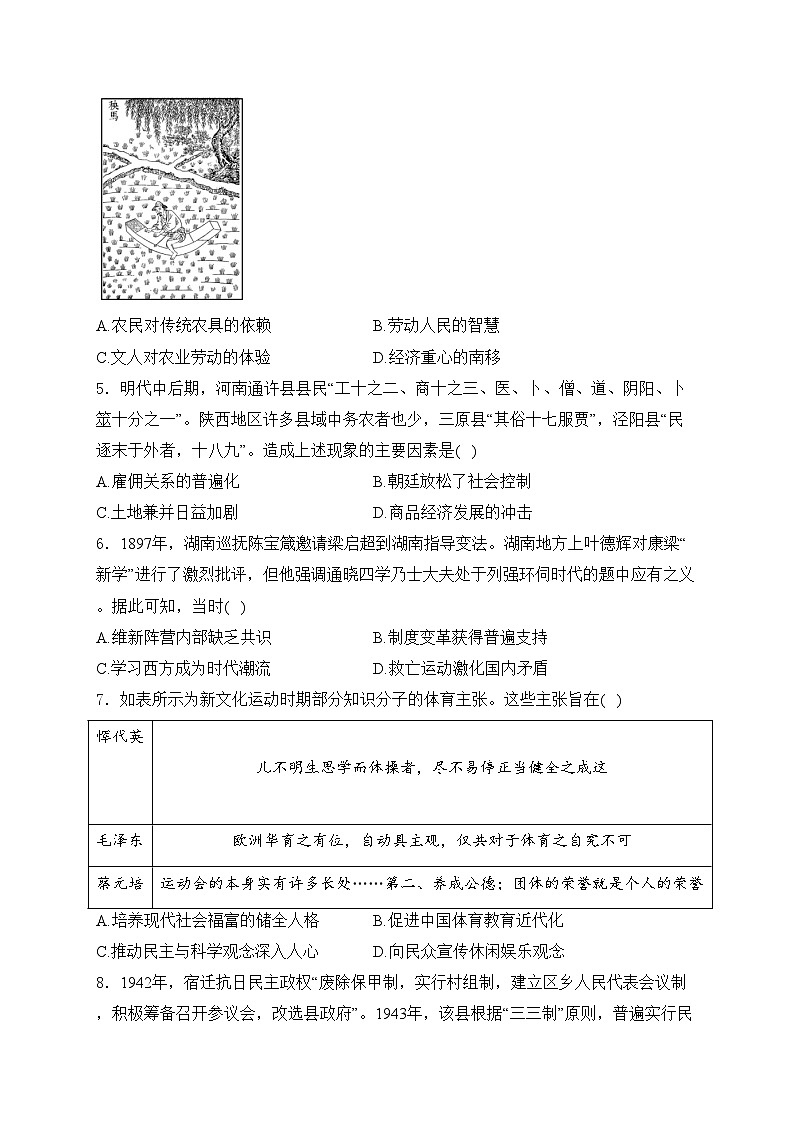 广西壮族自治区省南宁市2024届高三下学期二模考试历史试卷(含答案)第2页