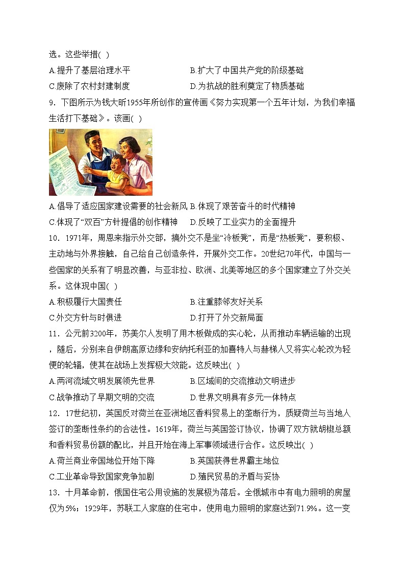 广西壮族自治区省南宁市2024届高三下学期二模考试历史试卷(含答案)第3页