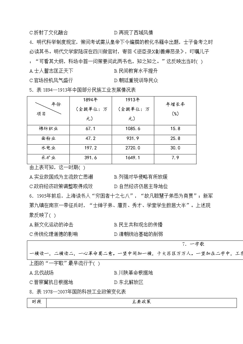 四川省成都市2024届高三下学期第三次诊断性检测文综试卷 历史部分(含答案)第2页