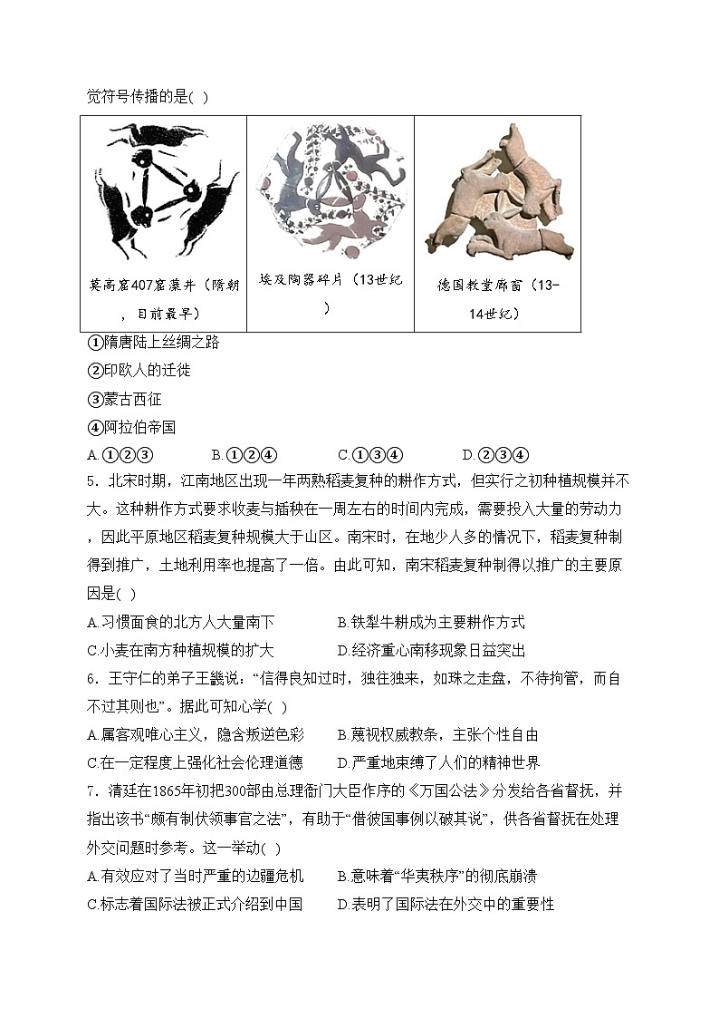 浙江省台州市2024届高三下学期第二次教学质量评估历史试卷(含答案)02