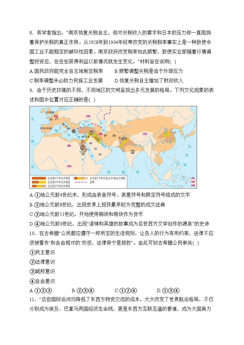 浙江省台州市2024届高三下学期第二次教学质量评估历史试卷(含答案)03