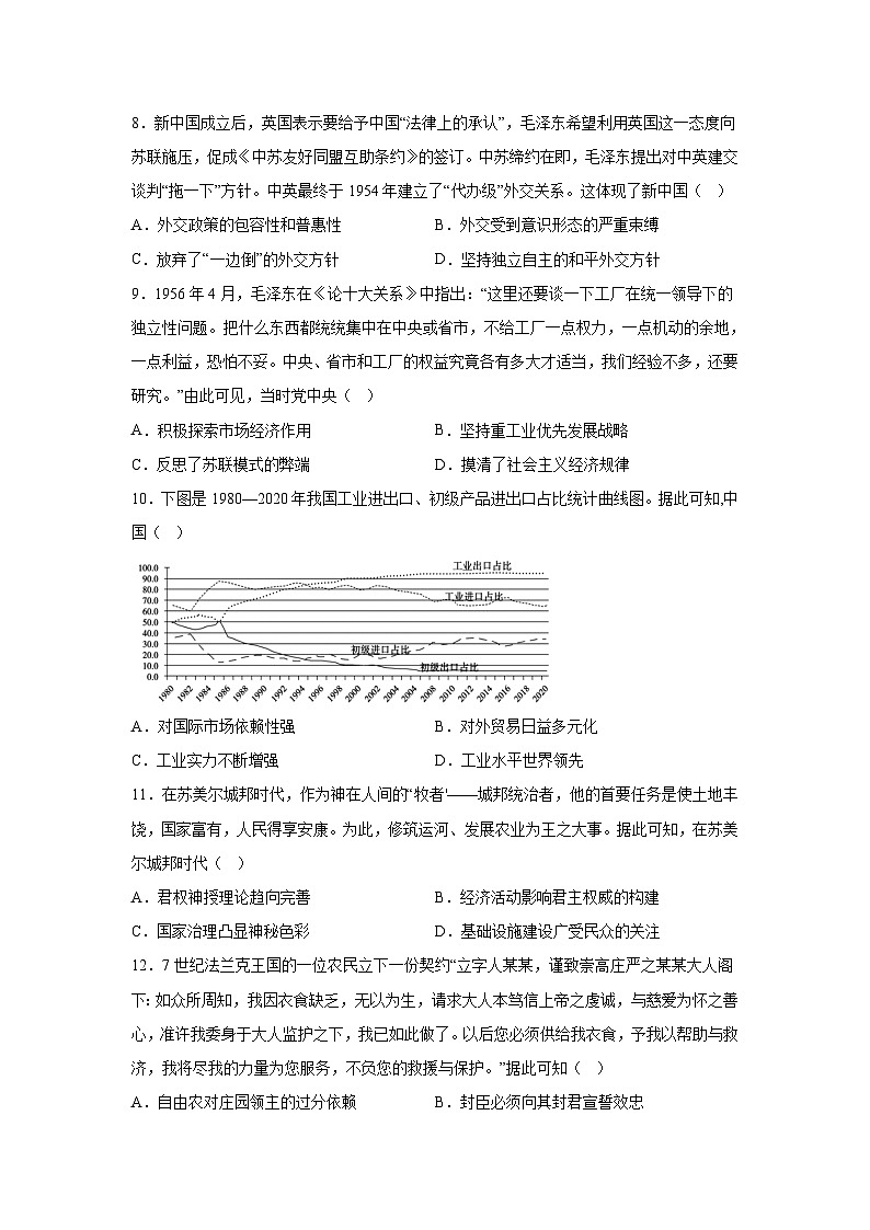 黄金卷05-备战2024年高考历史模拟卷（福建专用）第3页