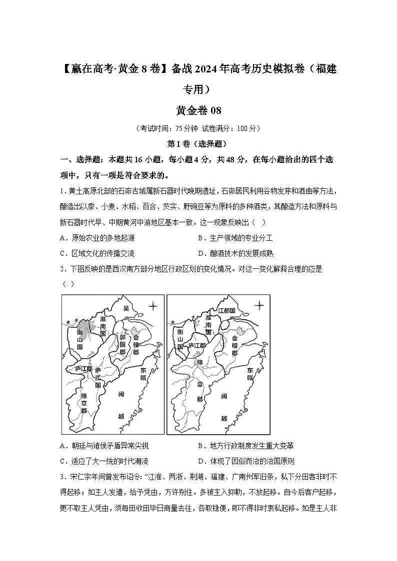 黄金卷08-备战2024年高考历史模拟卷（福建专用）01