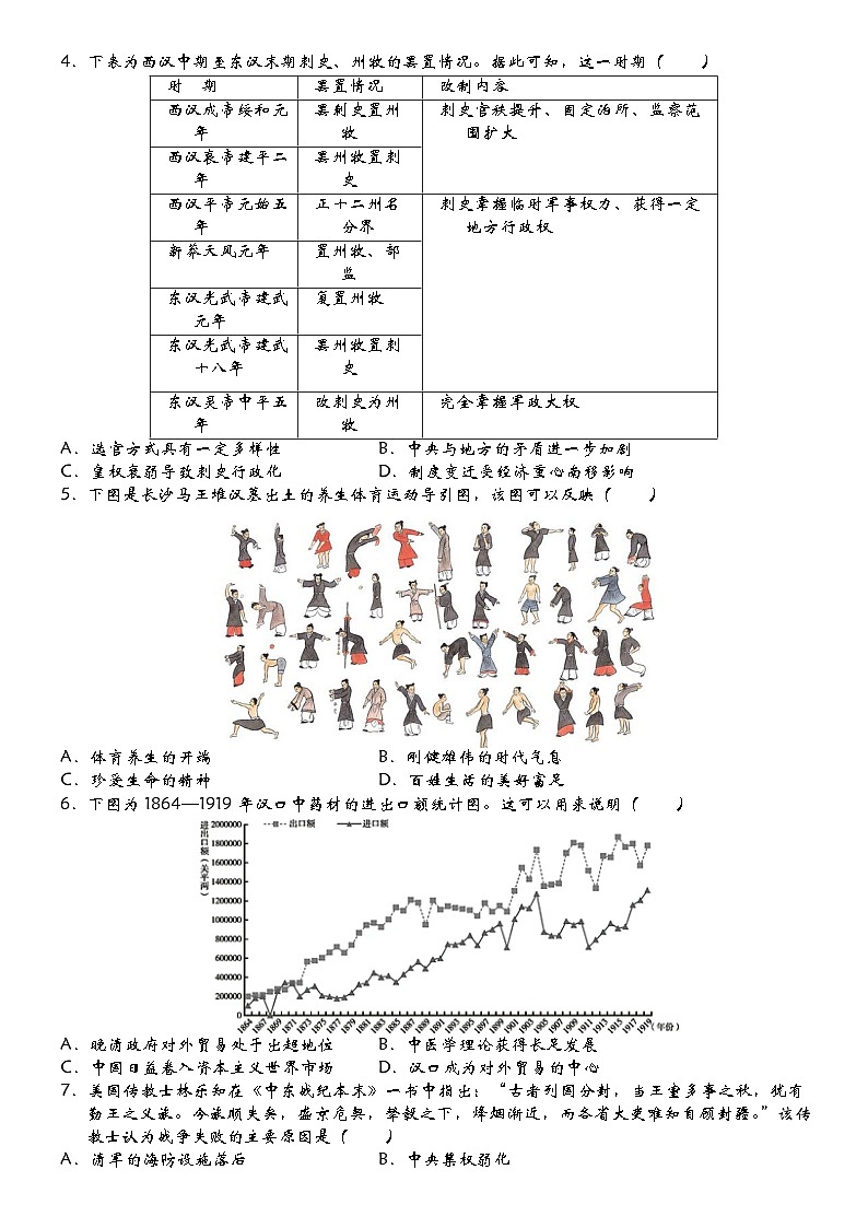 2024届湖北省高三下学期高考最后一卷（三）历史试卷第2页