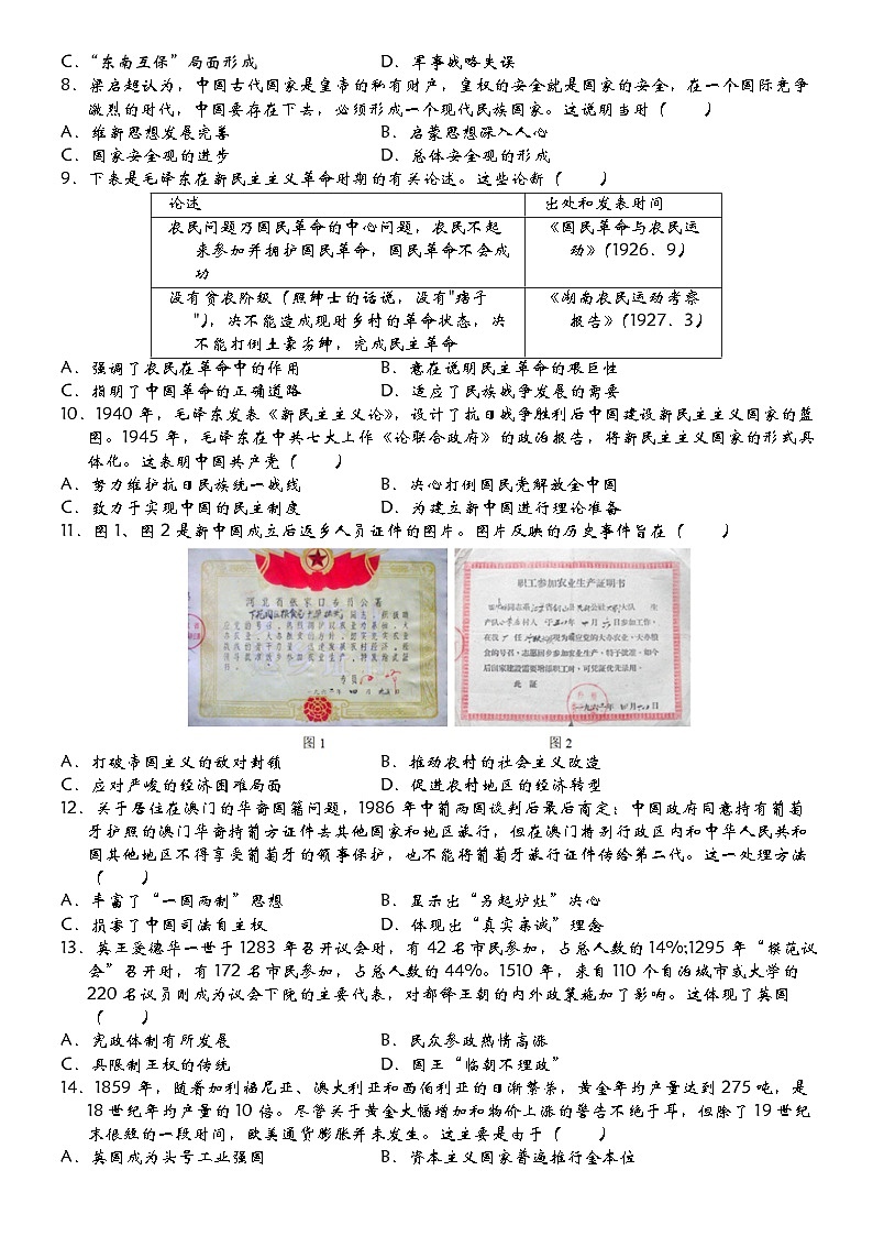 2024届湖北省高三下学期高考最后一卷（三）历史试卷第3页