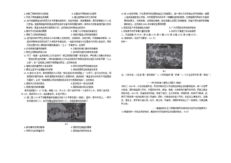 2024届海南省高三下学期学业水平诊断（五）历史试题02