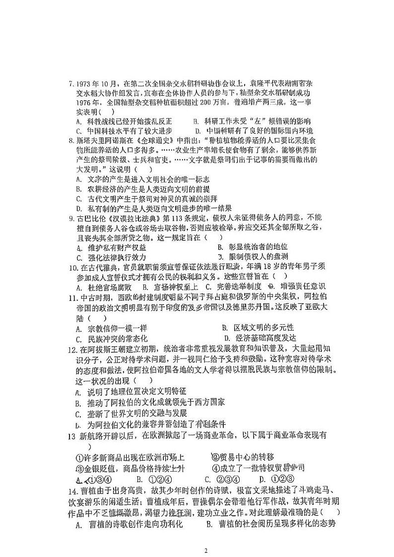 海南省海口市琼山华侨中学2023-2024学年高一下学期期中考试历史试题02