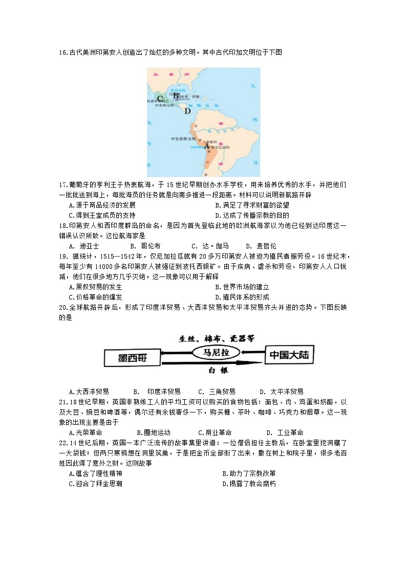福建省三明第一中学2023-2024学年高一下学期期中考试历史学考试卷（Word版附答案）03