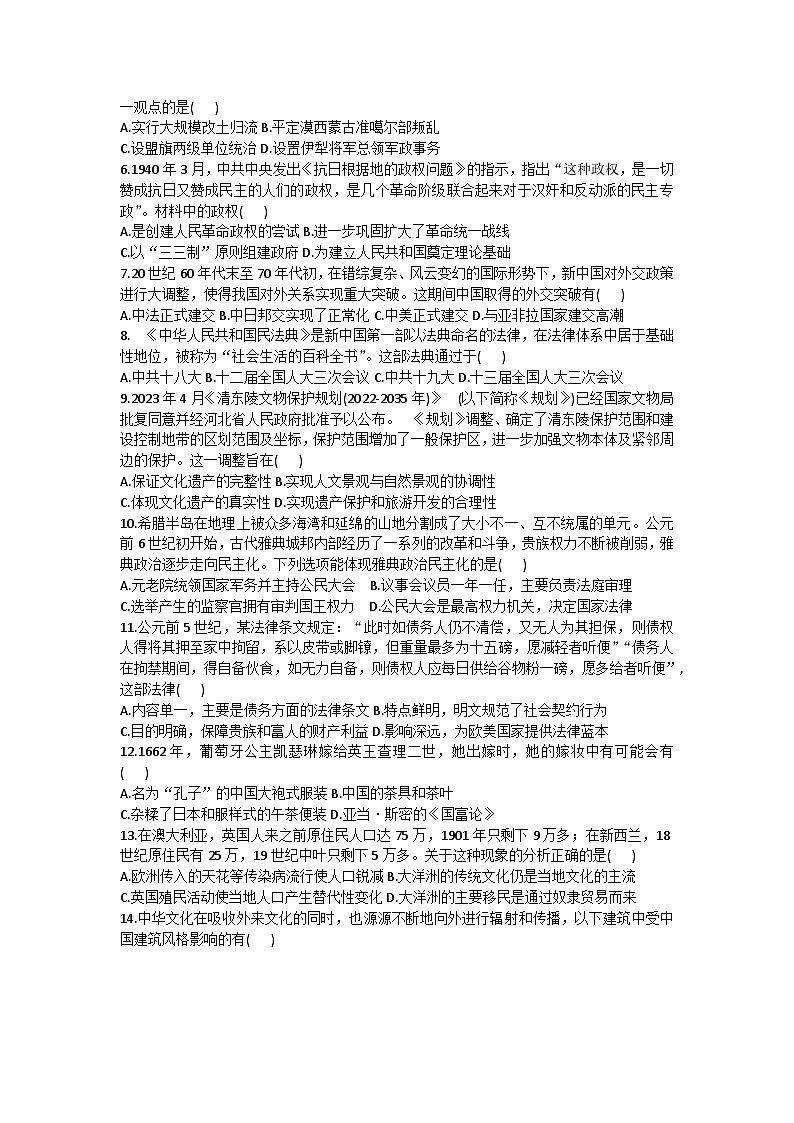 浙江省丽水市发展共同体2023-2024学年高二下学期5月期中联考历史试卷（Word版附答案）第2页
