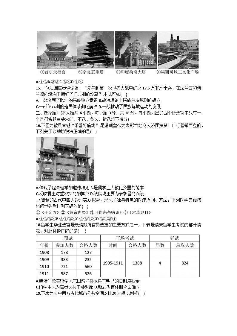 浙江省丽水市发展共同体2023-2024学年高二下学期5月期中联考历史试卷（Word版附答案）第3页