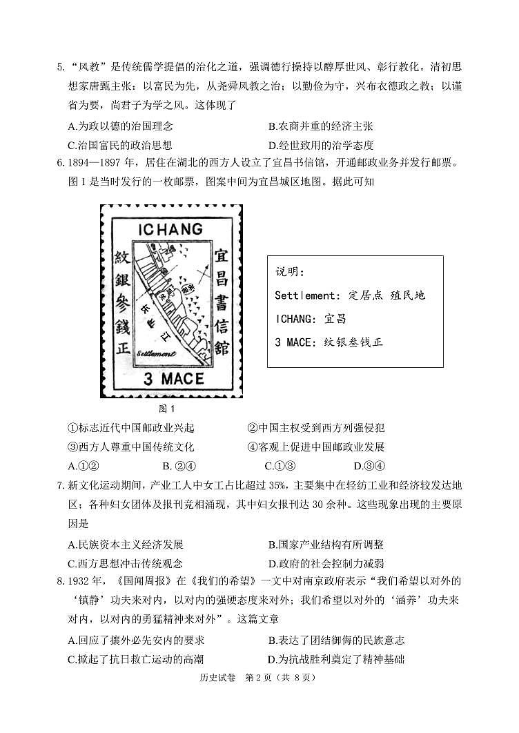 2024年大连市高三二模历史试题和答案02