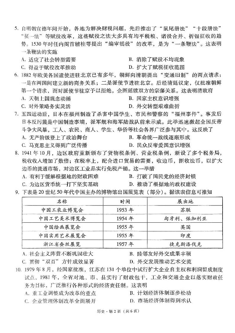 2024届贵州省凯里市第一中学高三下学期三模考试历史试题02