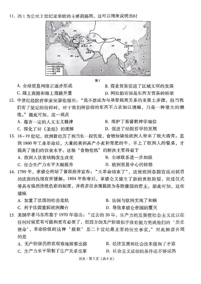 2024届贵州省凯里市第一中学高三下学期三模考试历史试题03