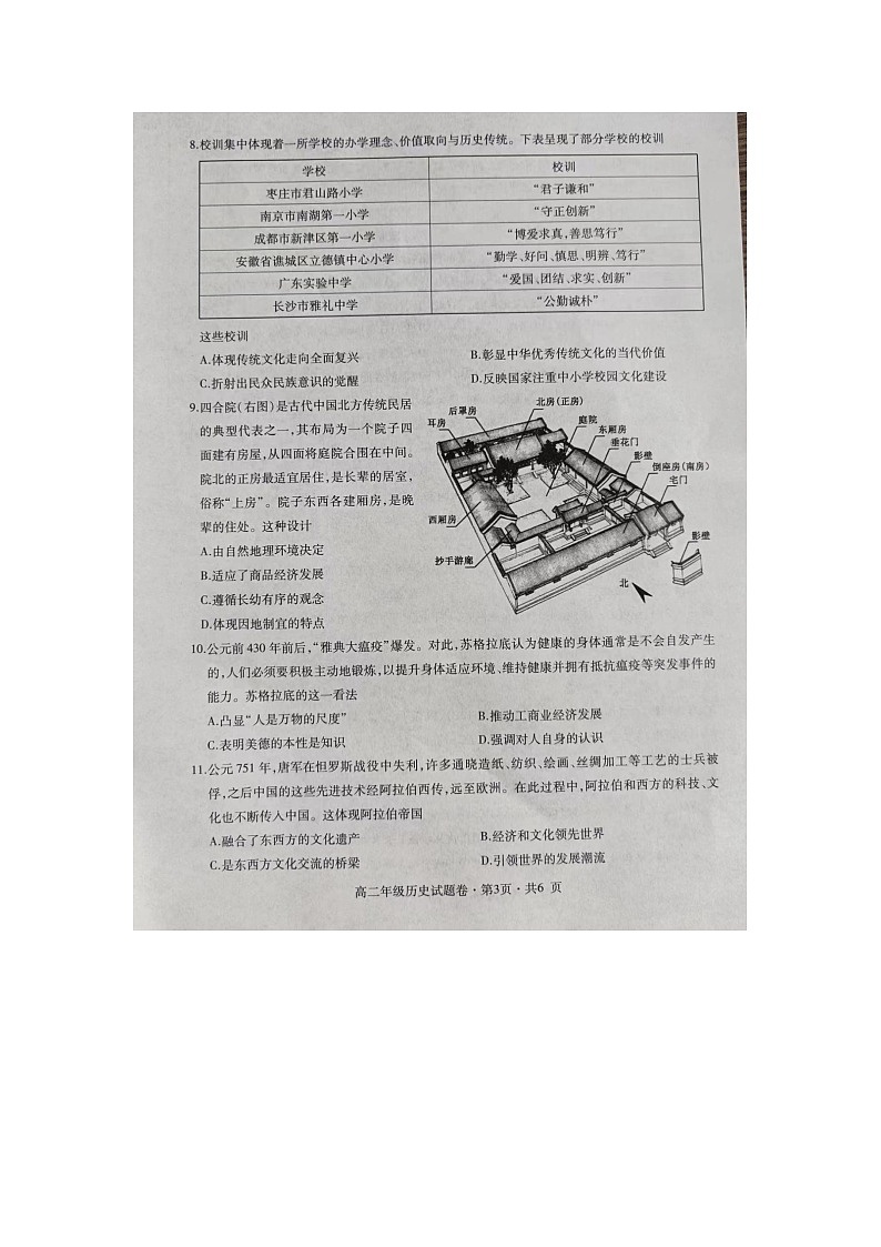贵州省六盘水市2023-2024学年高二下学期期中考试历史试题03