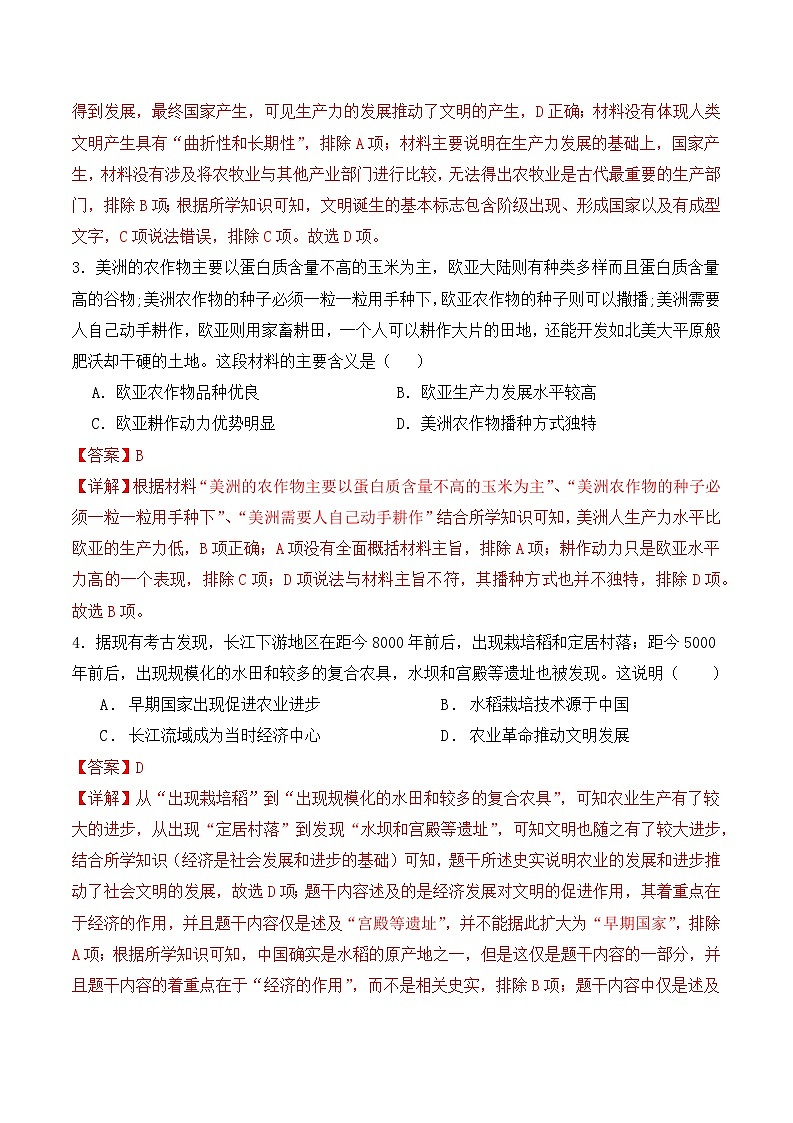 2023-2024学年高二历史同步精品课堂-第1课 从食物采集到食物生产(课后分层练)-(原卷版+解析版)02