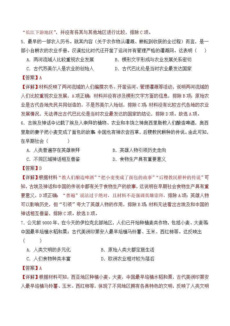 2023-2024学年高二历史同步精品课堂-第1课 从食物采集到食物生产(课后分层练)-(原卷版+解析版)03