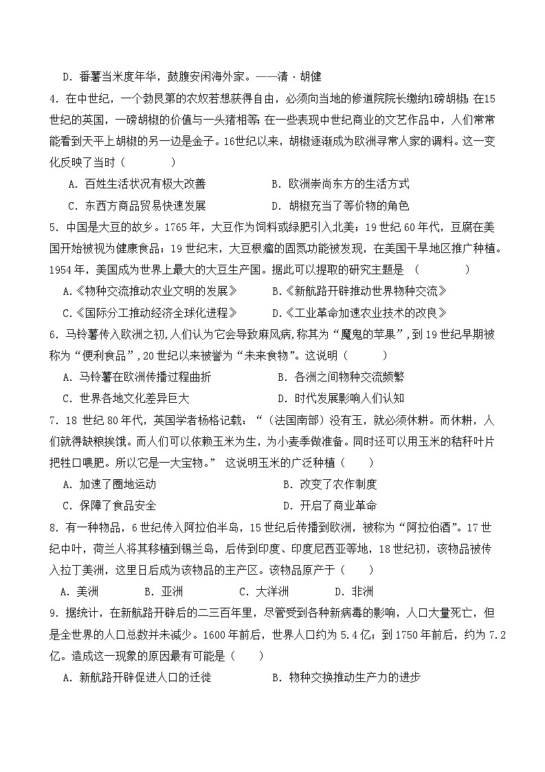 2023-2024学年高二历史同步精品课堂-第2课  新航路开辟后的食物物种交流(课后分层练)-(原卷版+解析版)02
