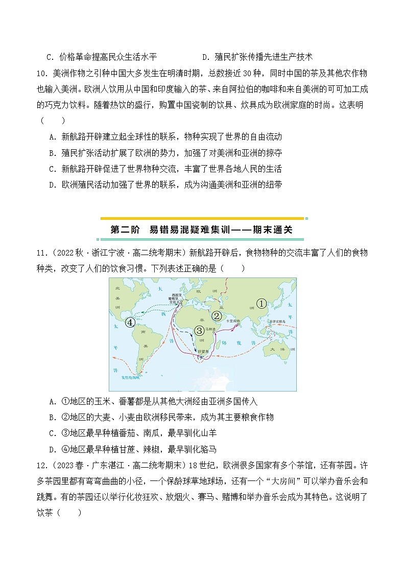 2023-2024学年高二历史同步精品课堂-第2课  新航路开辟后的食物物种交流(课后分层练)-(原卷版+解析版)03
