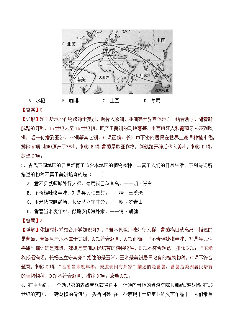 2023-2024学年高二历史同步精品课堂-第2课  新航路开辟后的食物物种交流(课后分层练)-(原卷版+解析版)02