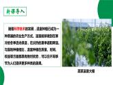 2023-2024学年高二历史同步精品课堂-第3课 现代食物的生产、储备与食品安全(精品课件)(选择性必修2：经济与社会生活)