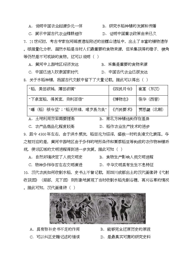 2023-2024学年高二历史同步精品课堂-第一单元 食物生产与社会生活(培优专练50题)-(原卷版+解析版)02