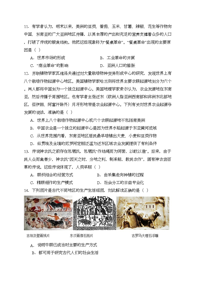 2023-2024学年高二历史同步精品课堂-第一单元 食物生产与社会生活(培优专练50题)-(原卷版+解析版)03