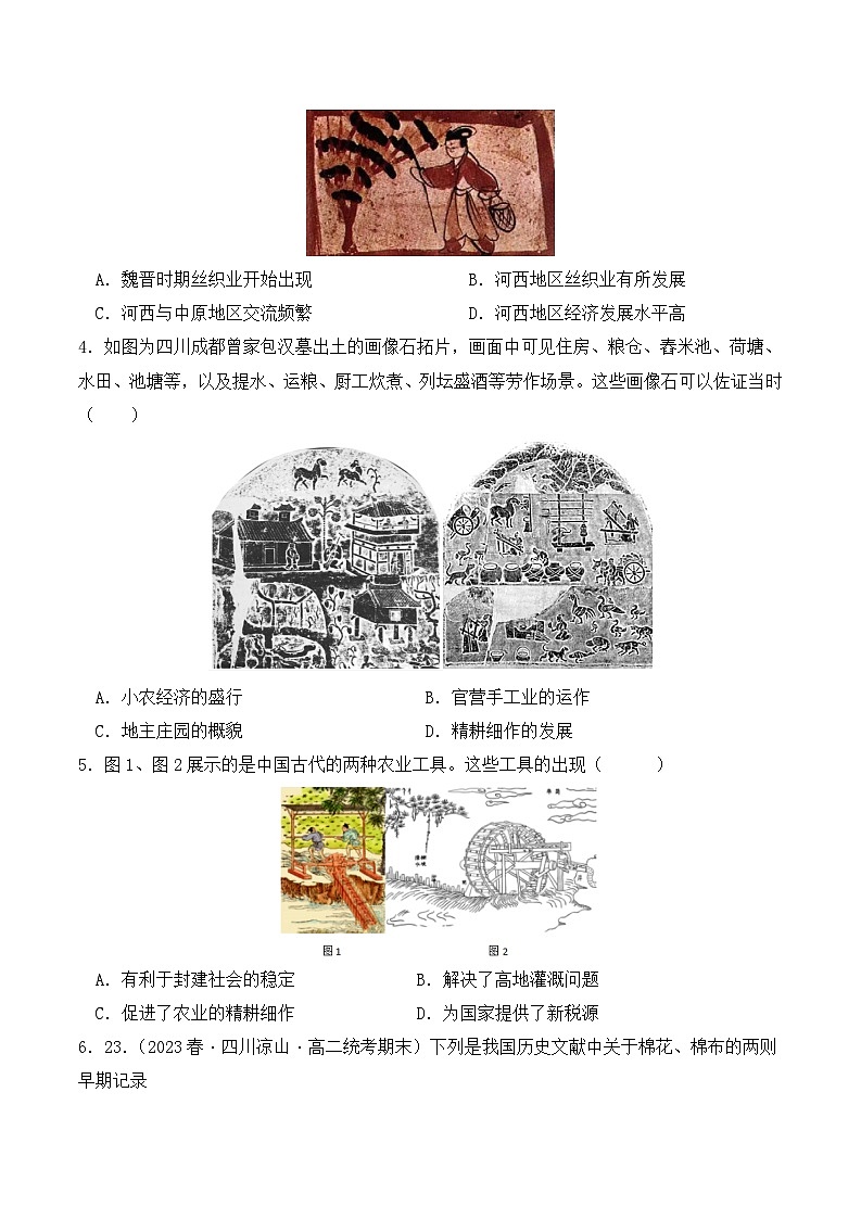 2023-2024学年高二历史同步精品课堂-第4课 古代的生产工具与劳作(课后分层练)-(原卷版+解析版)02