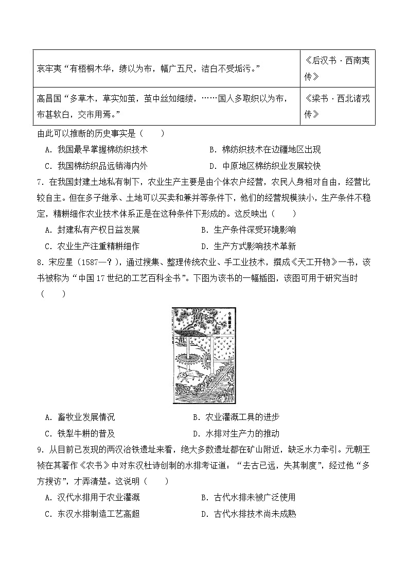 2023-2024学年高二历史同步精品课堂-第4课 古代的生产工具与劳作(课后分层练)-(原卷版+解析版)03