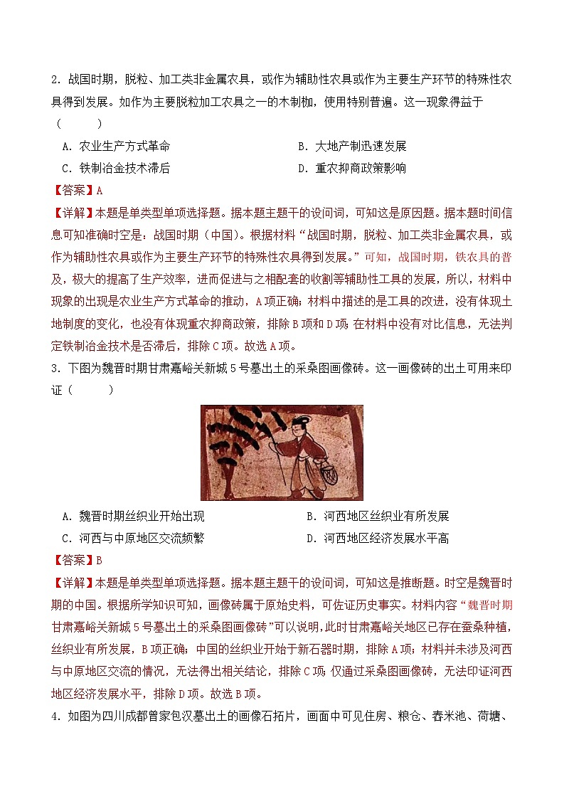 2023-2024学年高二历史同步精品课堂-第4课 古代的生产工具与劳作(课后分层练)-(原卷版+解析版)02