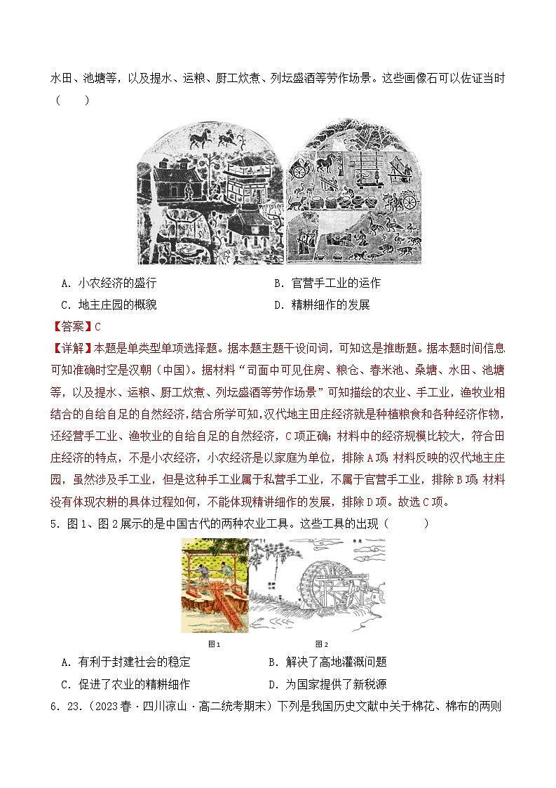 2023-2024学年高二历史同步精品课堂-第4课 古代的生产工具与劳作(课后分层练)-(原卷版+解析版)03