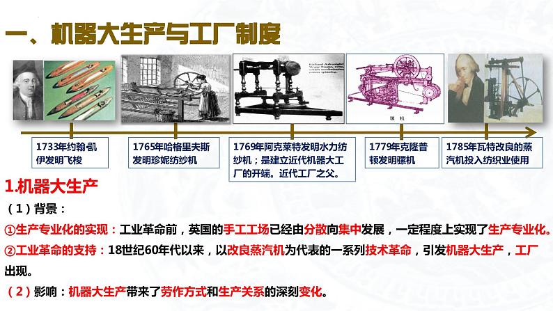 2023-2024学年高二历史同步精品课堂-第5课 工业革命与工厂制度(精品课件)(选择性必修2：经济与社会生活)08