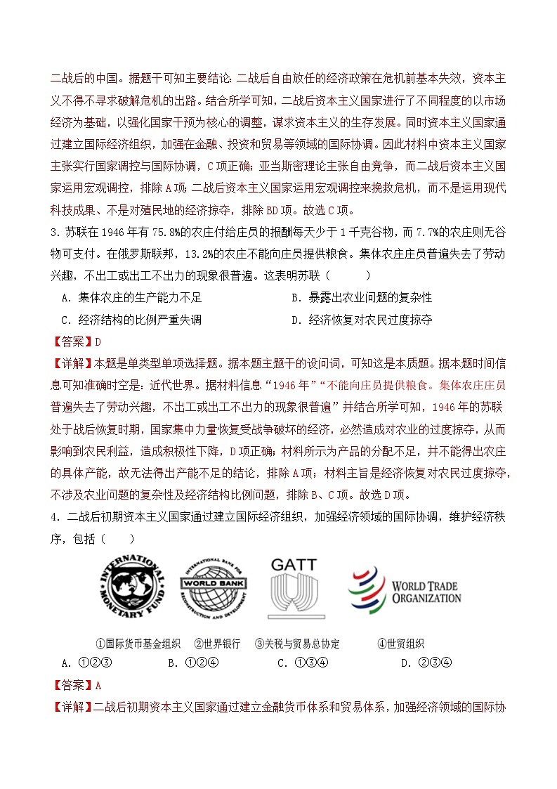 2023-2024学年高二历史同步精品课堂-第9课 20世纪以来人类的经济与生活(课后分层练)-(原卷版+解析版)02