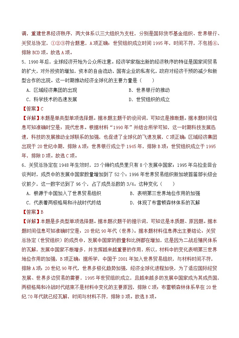 2023-2024学年高二历史同步精品课堂-第9课 20世纪以来人类的经济与生活(课后分层练)-(原卷版+解析版)03