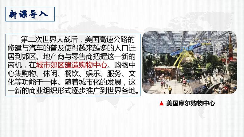 2023-2024学年高二历史同步精品课堂-第11课 近代以来的城市化进程(精品课件)(选择性必修2：经济与社会生活)第5页