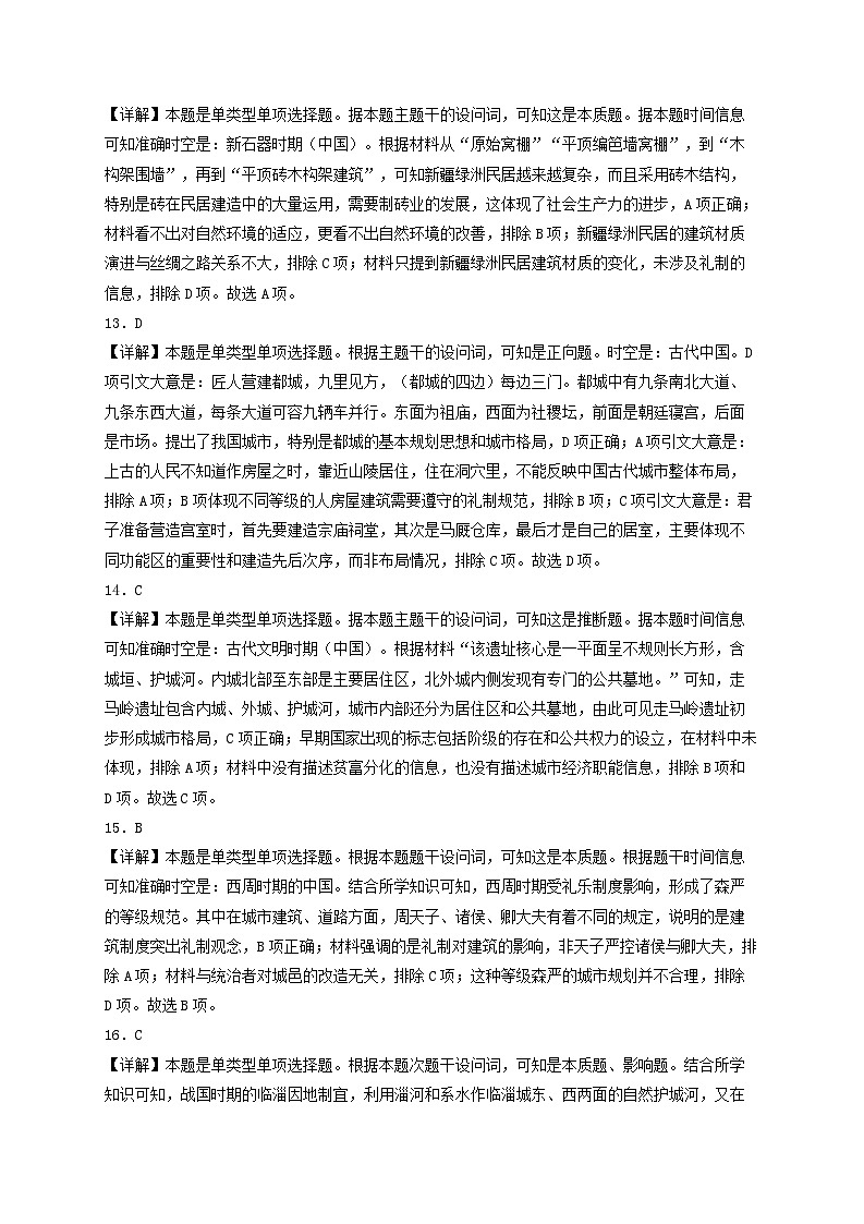 2023-2024学年高二历史同步精品课堂-第四单元 村落、城镇和居住环境 (培优专练50题)-(原卷版+解析版)03