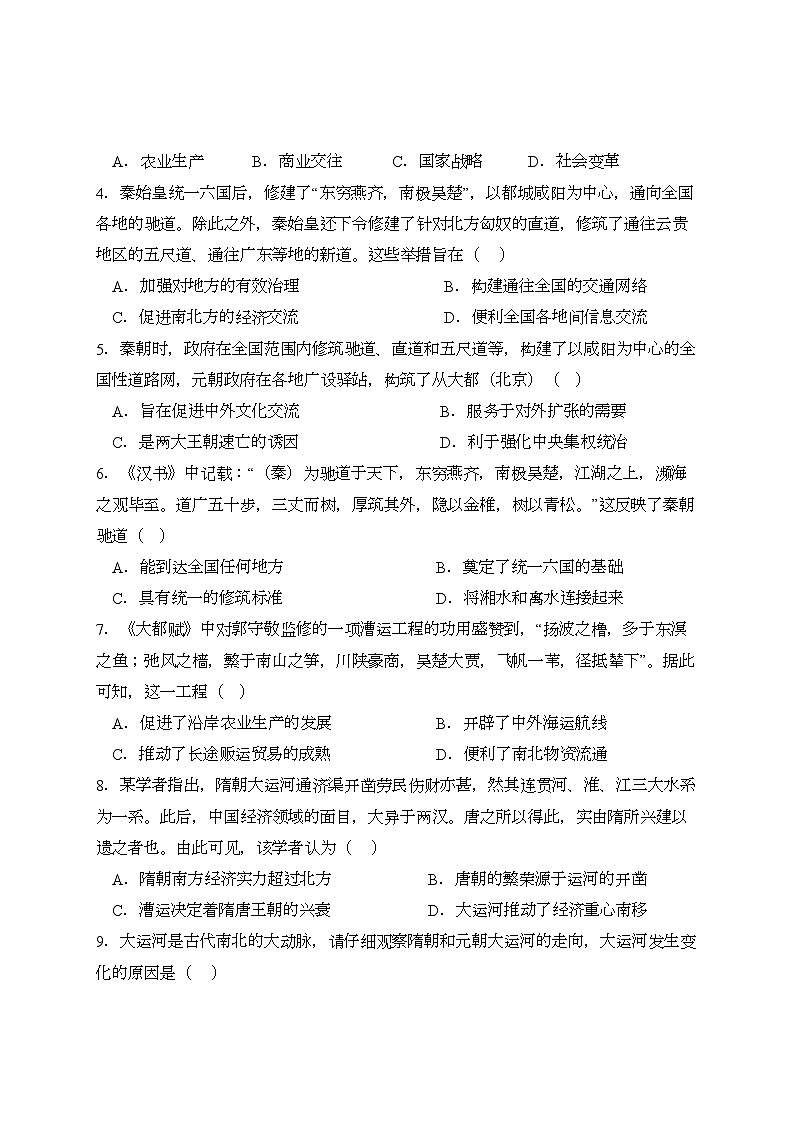 2023-2024学年高二历史同步精品课堂-第五单元 交通与社会变迁 (培优专练50题)-(原卷版+解析版)02