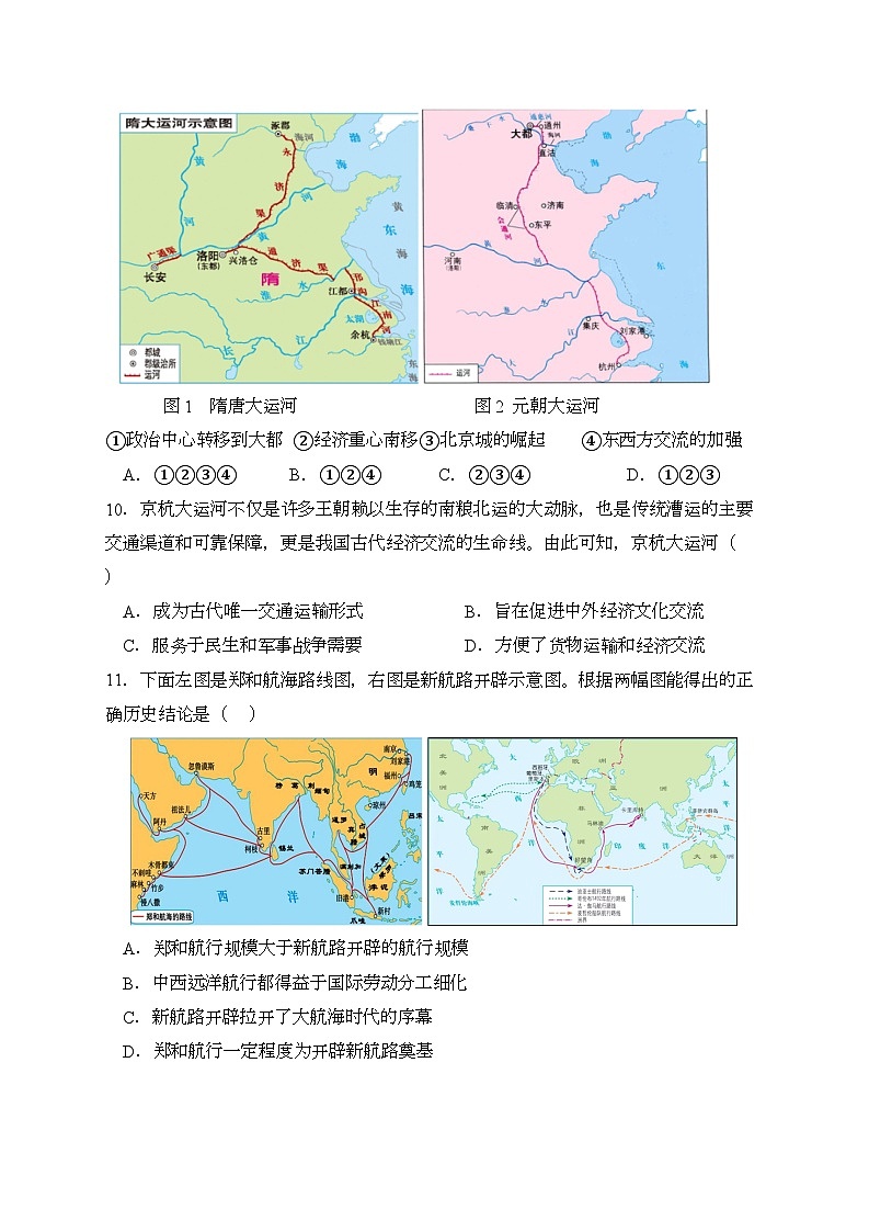 2023-2024学年高二历史同步精品课堂-第五单元 交通与社会变迁 (培优专练50题)-(原卷版+解析版)03