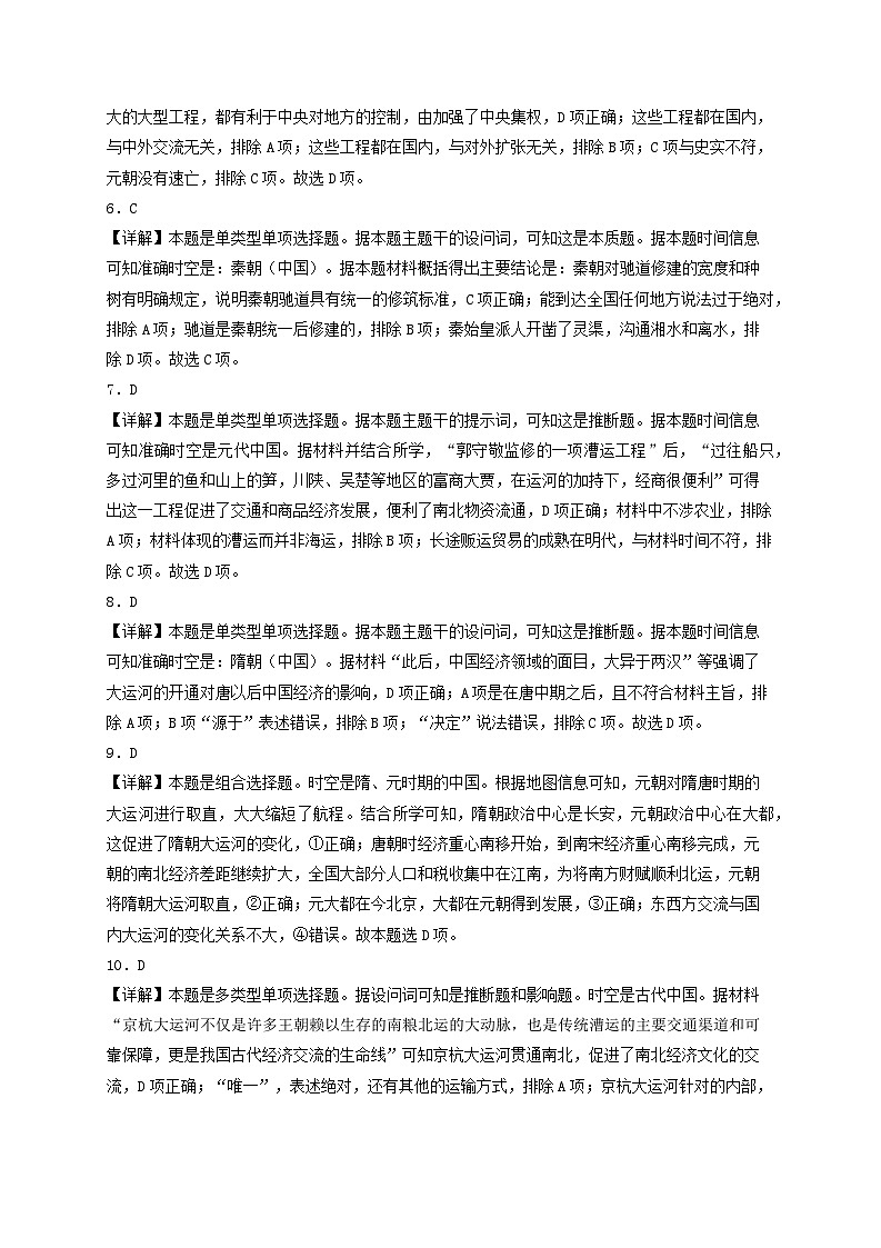 2023-2024学年高二历史同步精品课堂-第五单元 交通与社会变迁(培优专练50题)-(原卷版+解析版)02