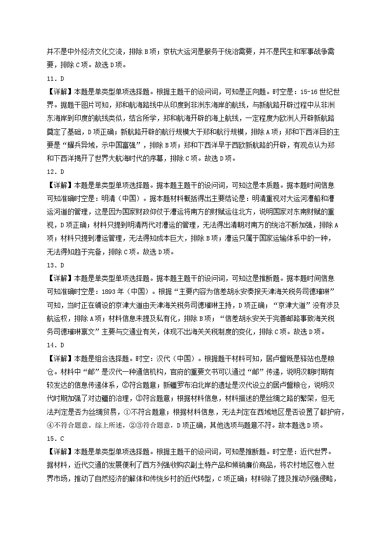 2023-2024学年高二历史同步精品课堂-第五单元 交通与社会变迁(培优专练50题)-(原卷版+解析版)03
