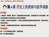 2023-2024学年高二历史同步精品课堂-第14课 历史上的疫病与医学成就(精品课件)(选择性必修2：经济与社会生活)