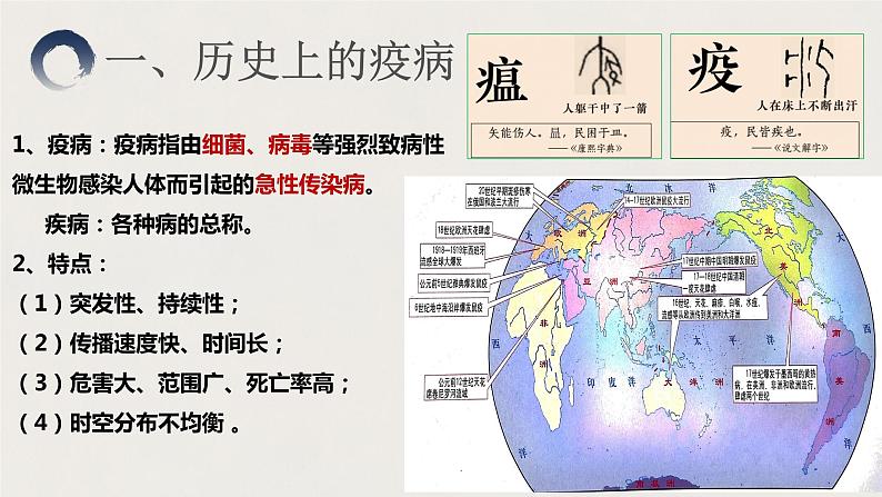 2023-2024学年高二历史同步精品课堂-第14课 历史上的疫病与医学成就(精品课件)(选择性必修2：经济与社会生活)第8页